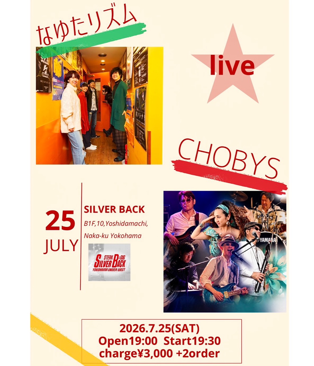 2026年7月25日 SILVER BACK なゆたリズムとCHOBYSのライブフライヤー